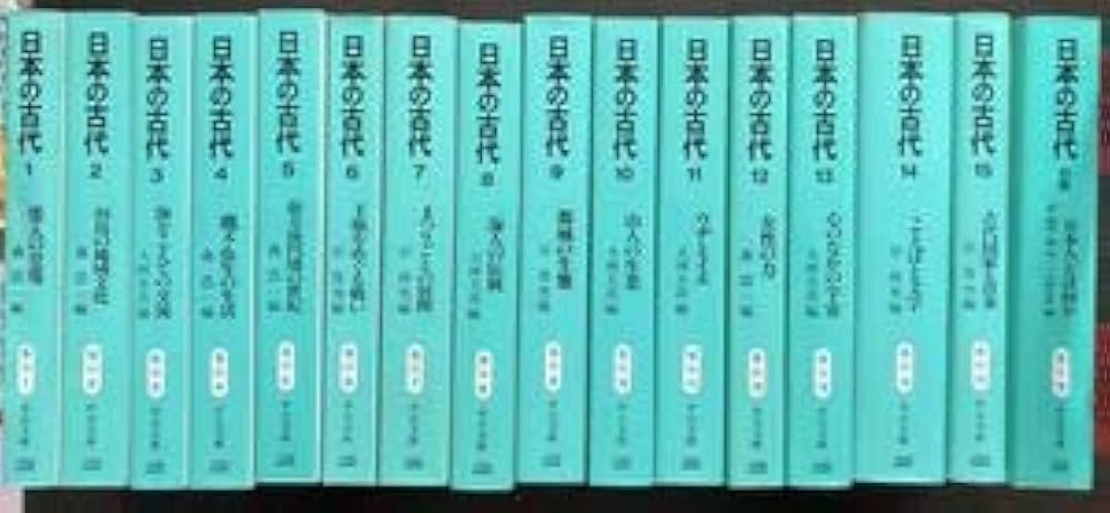 Amazon.co.jp: 日本の古代 中公文庫 全15巻＋別巻 文庫版 全巻セット