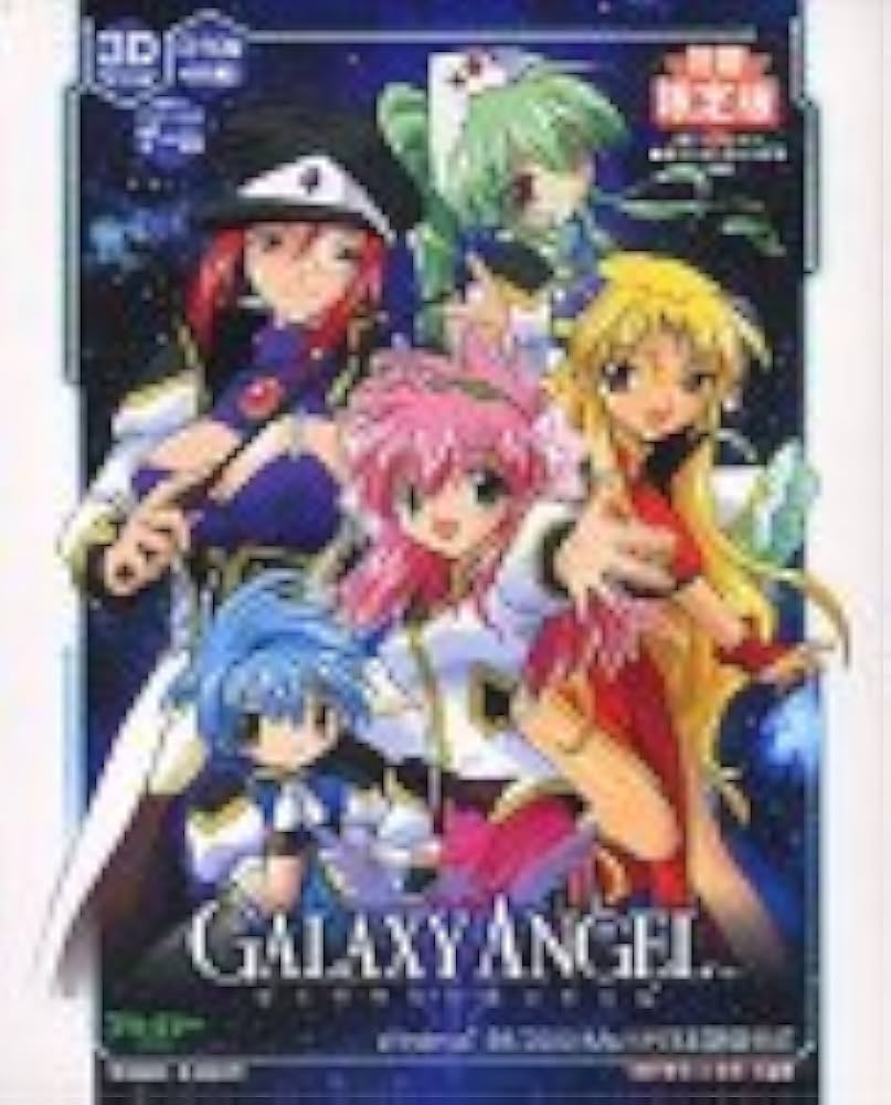 Amazon | ギャラクシーエンジェル 初回限定版 | PCゲーム | PCソフト