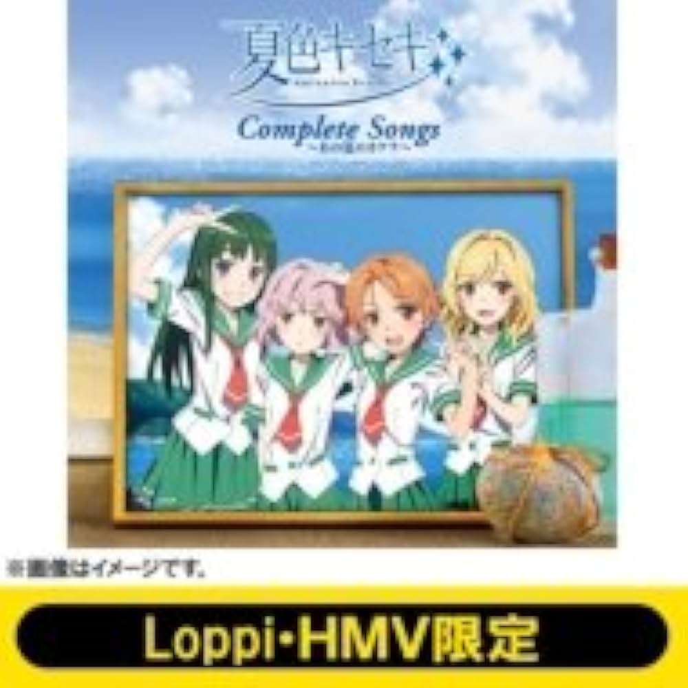 Amazon.co.jp: 夏色キセキ Complete Songs ～あの夏のカケラ～ 【Loppi
