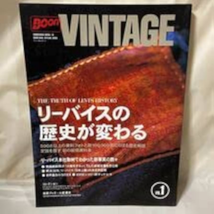 Amazon.co.jp: BOON VINTAGE リーバイスの歴史が変わる Vol.1