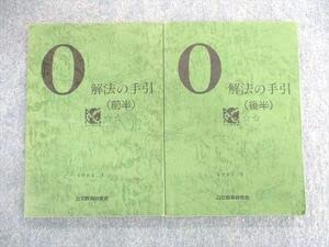 Amazon.co.jp: UE03-020 公文教育研究会 Oの解法の手引(前半)(後半