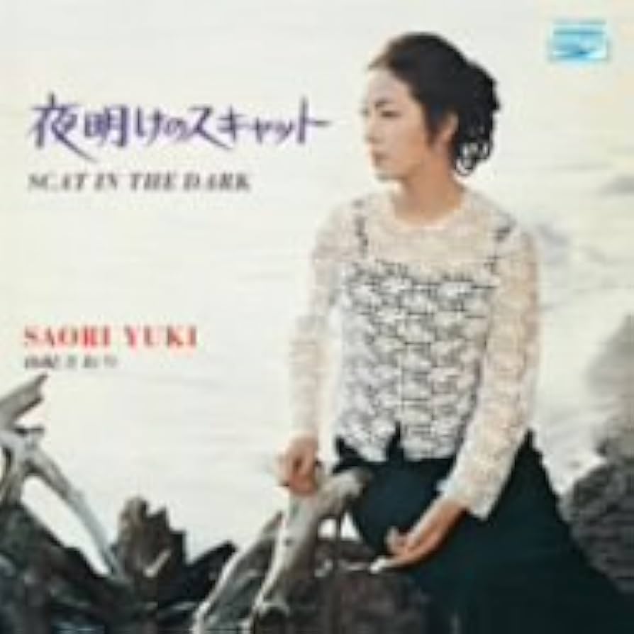 Amazon.co.jp: 夜明けのスキャット(紙ジャケット仕様) - 由紀さおり