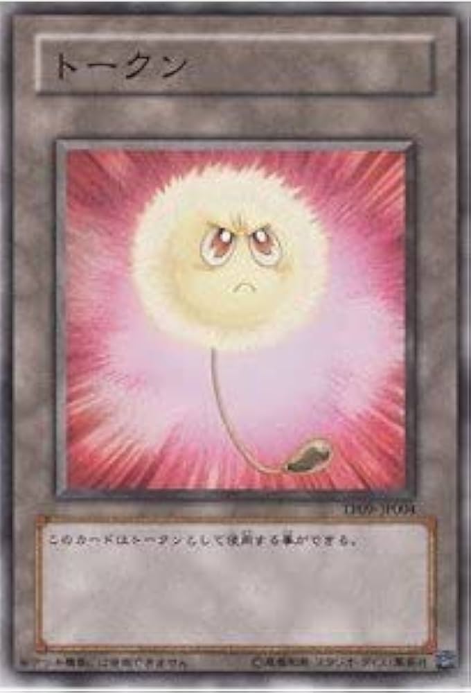 Amazon.co.jp: 遊戯王カード トークン（綿毛） TP09-JP004N : ホビー