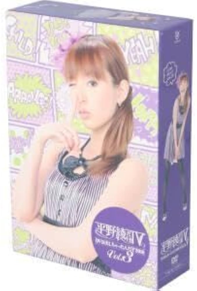 平野綾だけTV DVD出しちゃったんだぞ DVD BOX 4セット 【公式通販】