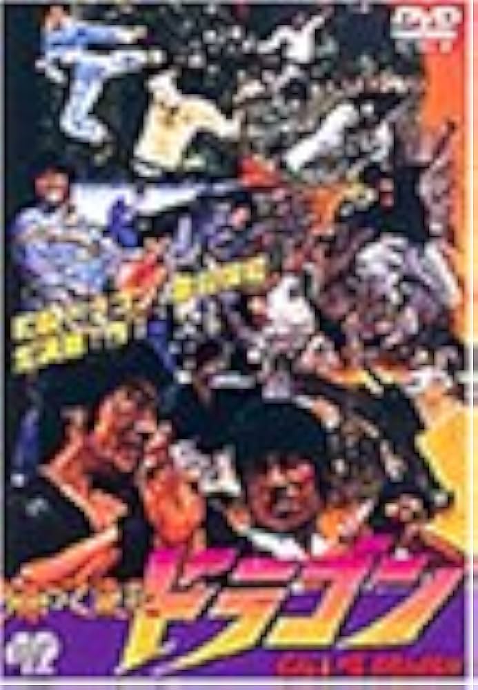 Amazon.co.jp: 帰ってきたドラゴン [DVD] : 倉田保昭, ブルース