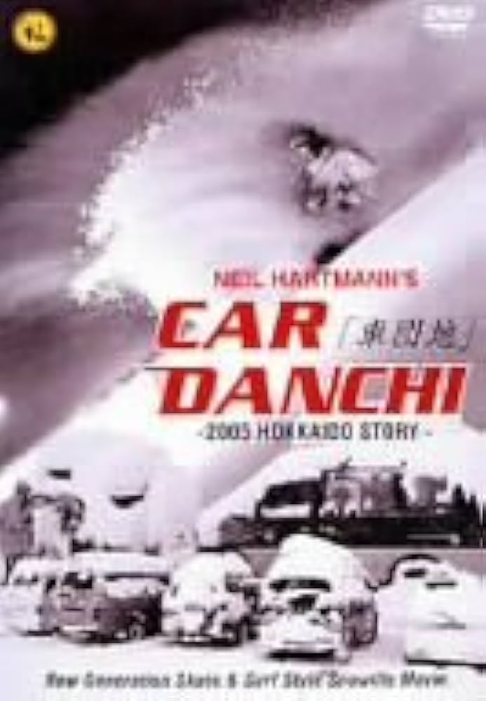 Amazon.co.jp: Car Danchi「車団地」 [DVD] : DVD