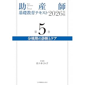 Amazon.co.jp: 助産学 - 保健・助産: 本