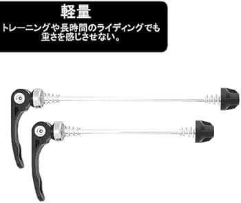 Amazon | クイックレリース ハブパーツ クイックレリーズ 前と後軸 2本