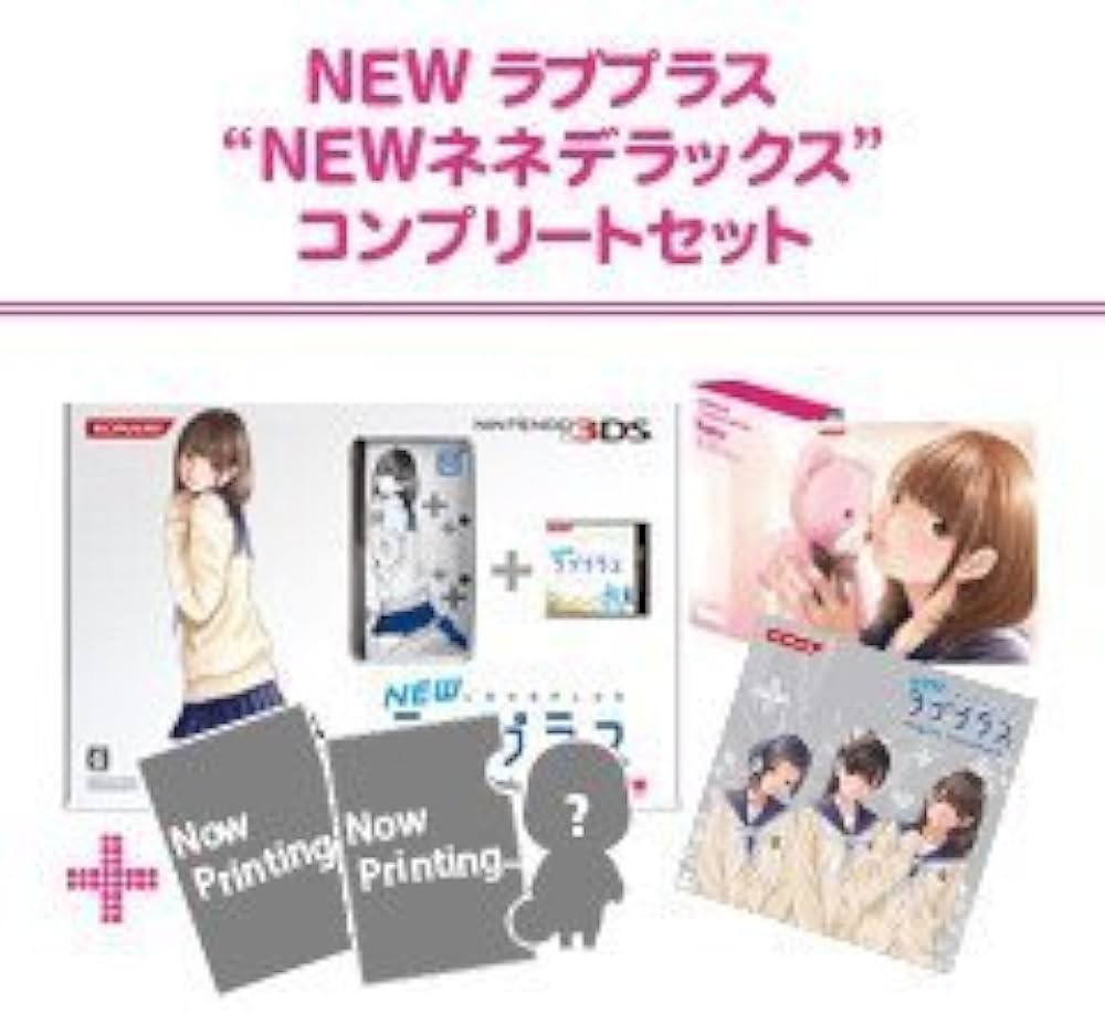 Amazon | NEWラブプラス “NEWネネデラックス”コンプリートセット