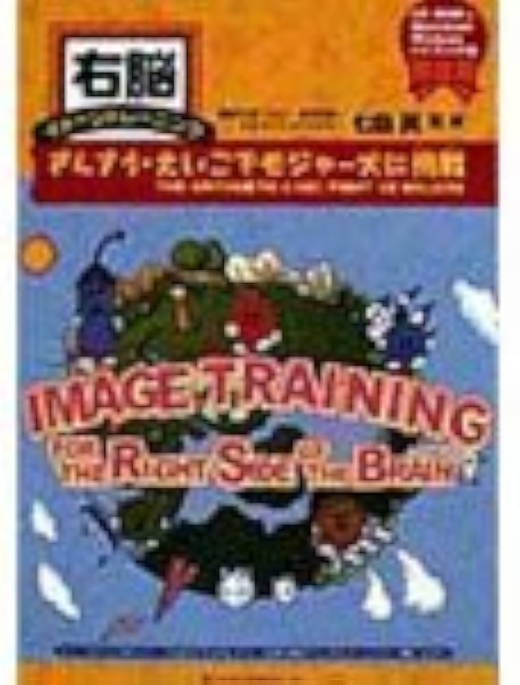 Amazon.co.jp: 右脳イメージトレーニング さんすう・えいごで