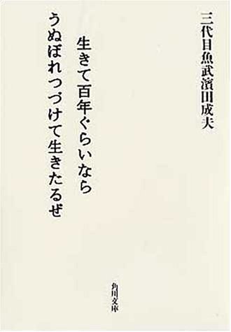 三代目魚武浜田成夫の本おすすめランキング一覧｜作品別の感想