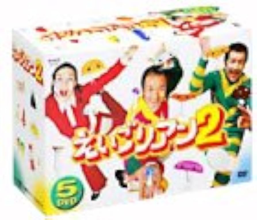 Amazon.co.jp: えいごリアン2 5巻セットBOX [DVD] : DVD