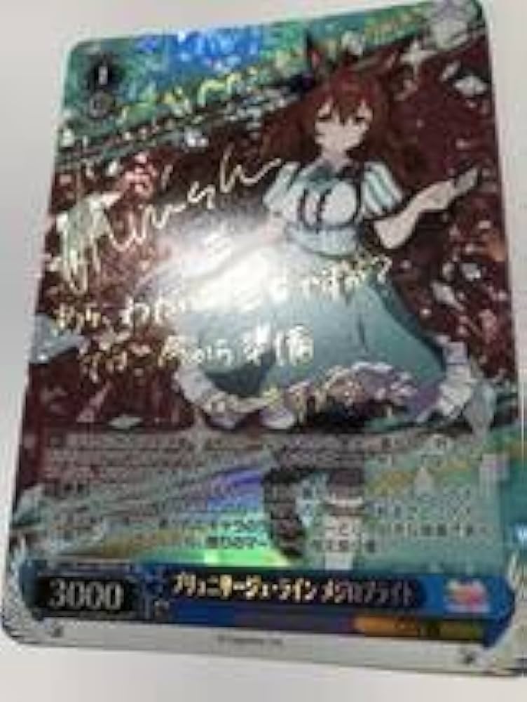 ヴァイスシュヴァルツ ウマ娘 ブリュ二サージ・ライン メジロブライト