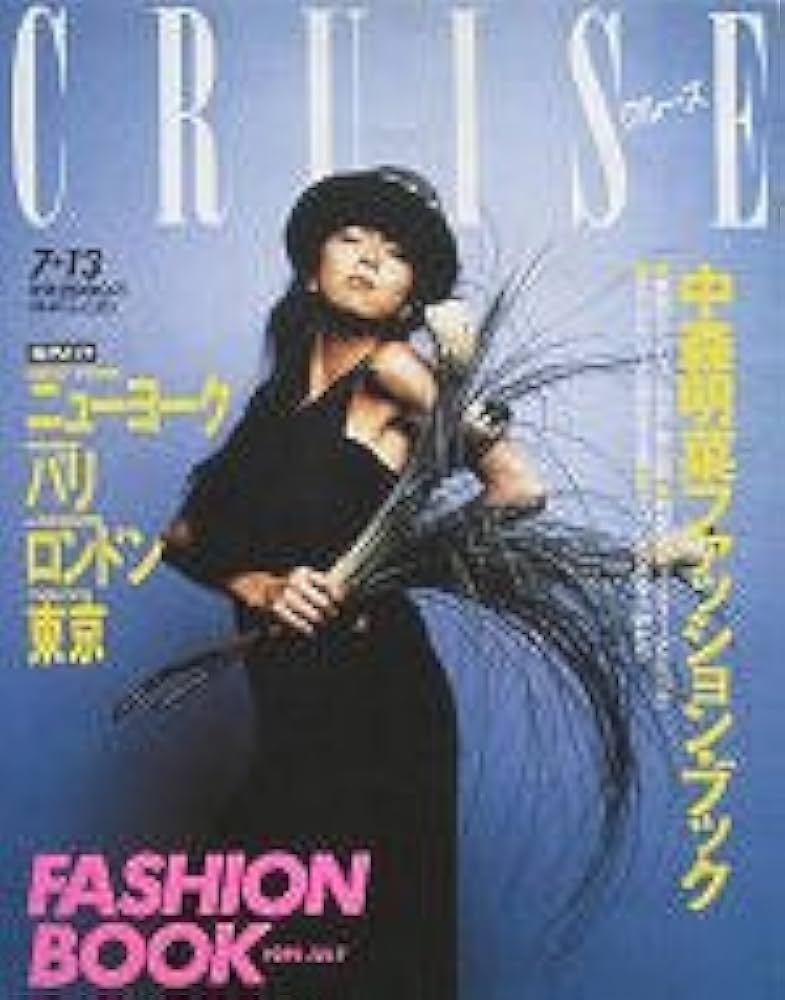 Amazon.co.jp: クルーズ: 中森明菜ファッション・ブック : 本