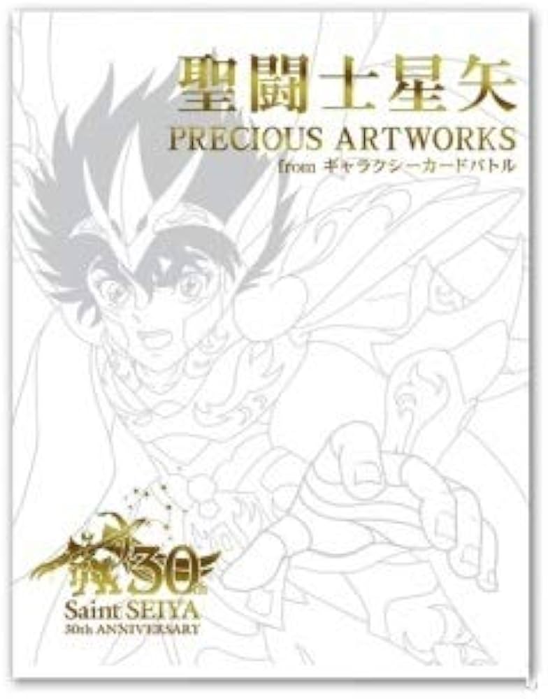 Amazon.co.jp: 聖闘士星矢 PRECIOUS ARTWORKS from ギャラクシーカード