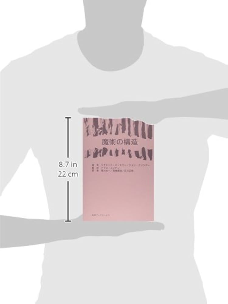 Amazon.co.jp: 魔術の構造 : リチャード・バンドラー, ジョン