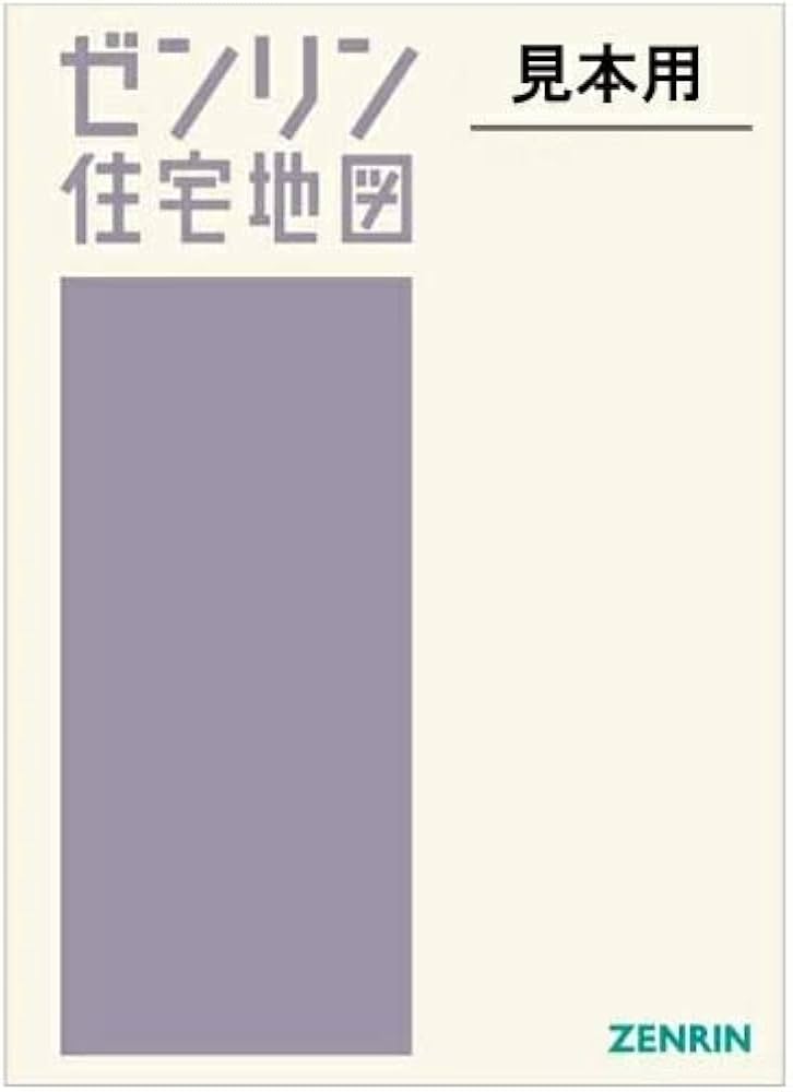 西宮市1(JR神戸線より南) (202308) (ゼンリン住宅地図) | ゼンリン |本