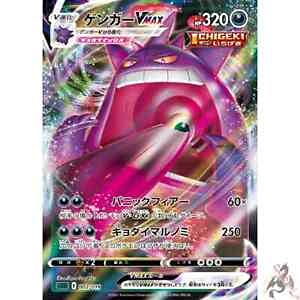 Amazon.co.jp: ポケモンカードゲーム PK-SGG-002 ゲンガーVMAX : ホビー