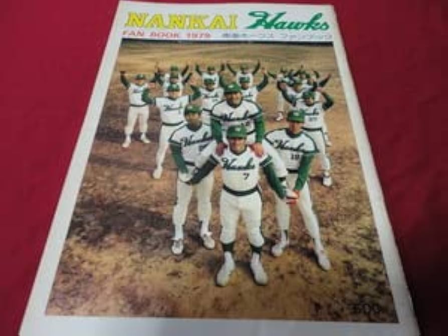 Amazon.co.jp: プロ野球南海ホークス・ファンブック1979 : おもちゃ