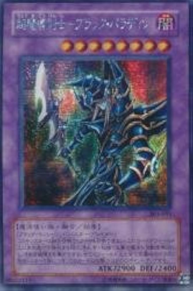 Amazon.co.jp: 遊戯王 303-051-SE 《超魔導剣士－ブラック・パラディン