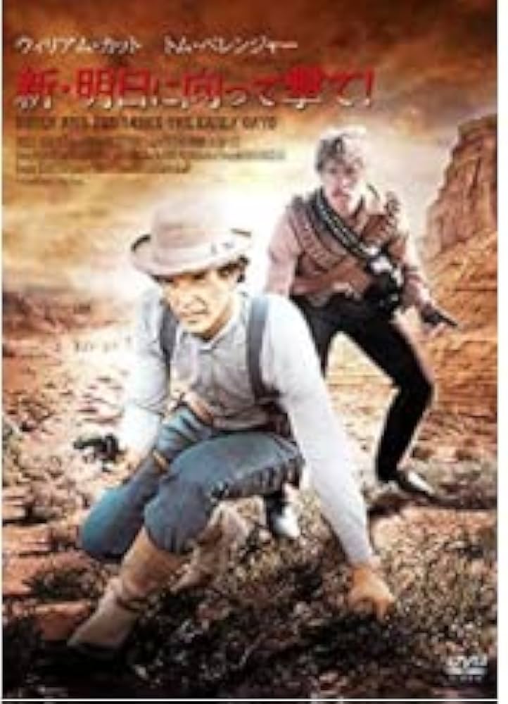 Amazon.co.jp: 新 明日に向って撃て! [DVD] : ウィリアム・カット