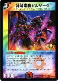 Amazon.co.jp: デュエルマスターズ P11/Y8 神滅竜騎ガルザーク(プロモ
