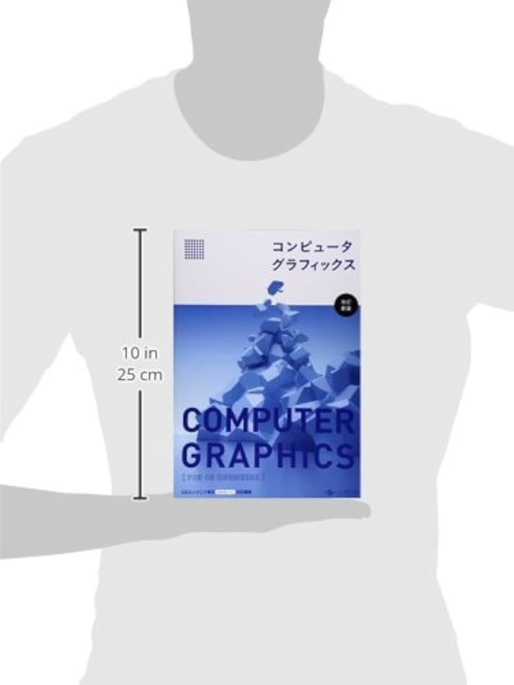 コンピュータグラフィックス [改訂新版] |本 | 通販 | Amazon