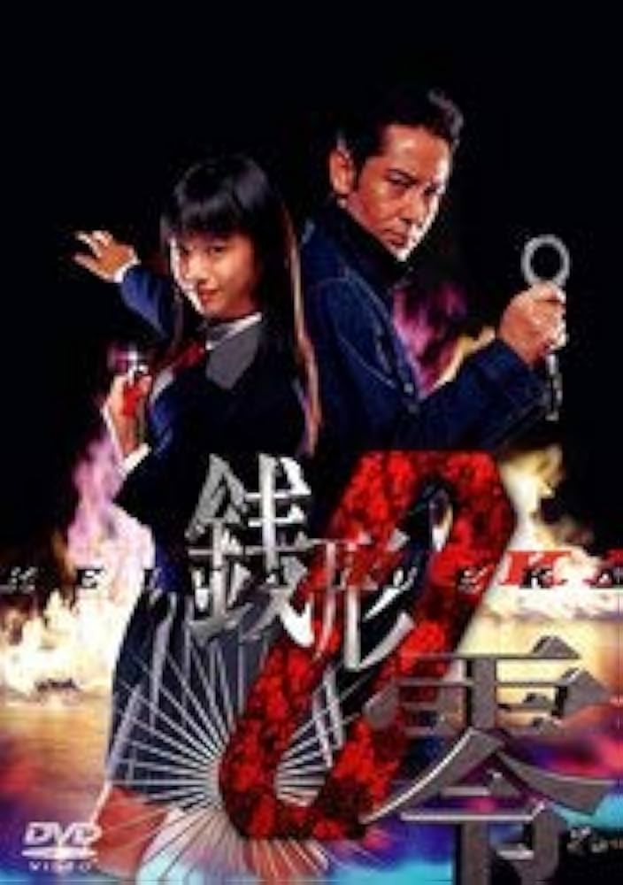 Amazon.co.jp: ケータイ刑事 銭形零 DVD-BOX II : 夏帆, 山下真司