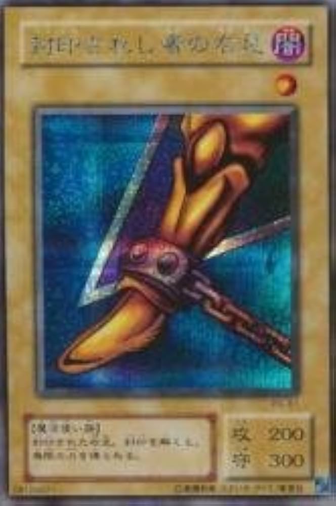 Amazon.co.jp: 封印されし者の右足 【SCR】 PG-61-SCR [遊戯王カード