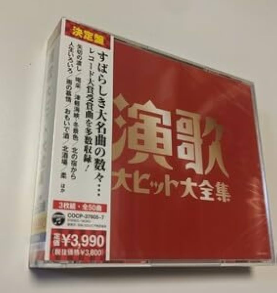 Amazon.co.jp: M 配送 3枚組CD 本人歌唱 決定盤 演歌大ヒット大全集