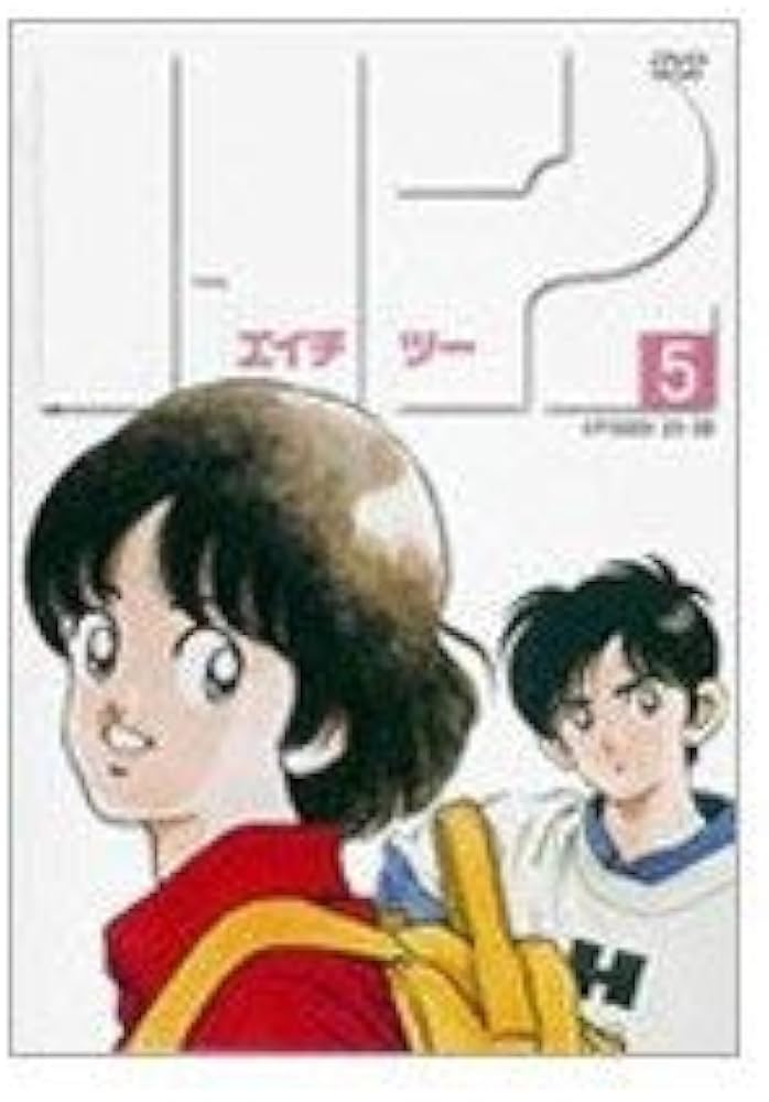 Amazon.co.jp: H2[5] [DVD] : あだち充, 古本新之輔, 宮本充, 今村恵子