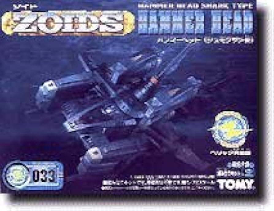 Amazon.co.jp: ゾイド 033 ハンマーヘッド : おもちゃ