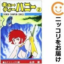 Amazon.co.jp: 562203キューティーハニー 全巻セット全2巻セット・完結