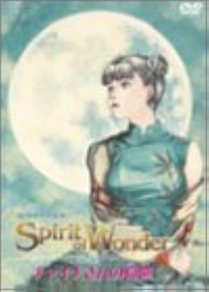 Amazon.co.jp: チャイナさんの憂鬱 The Spirit of Wonder [DVD] : 日高