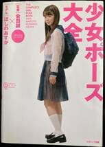 Amazon.co.jp: 少女ポーズ大全 会田誠監修 モデル ほしのあすか 付録CD