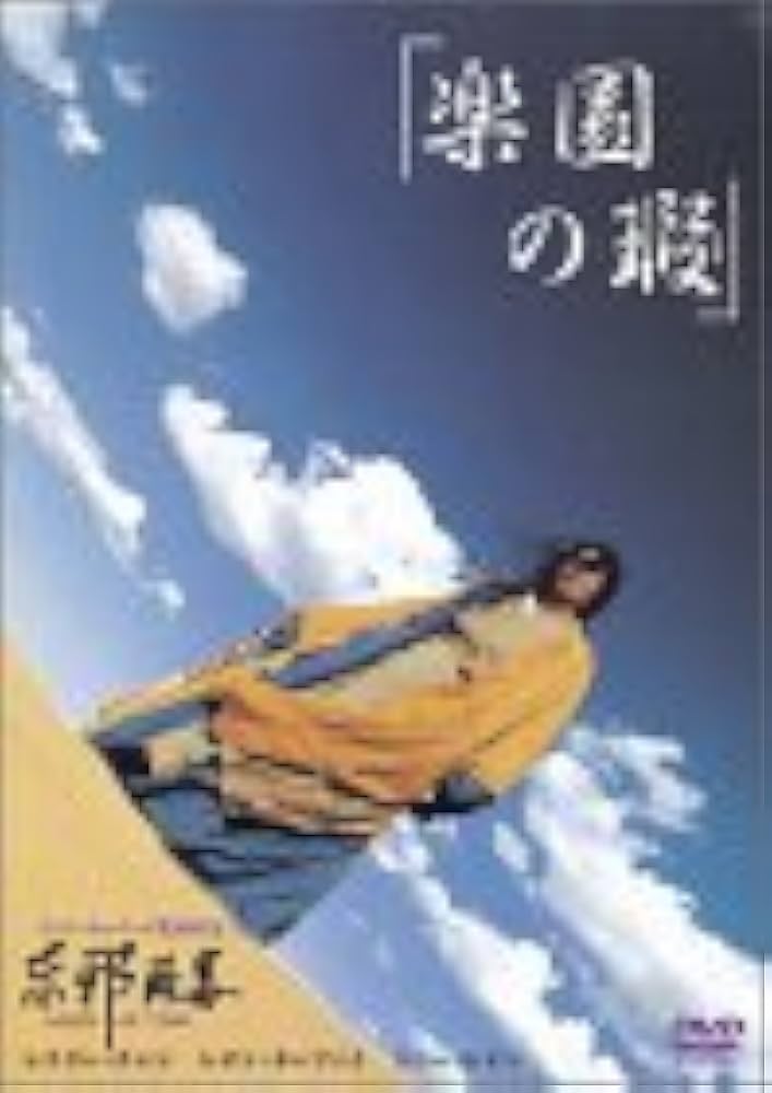 Amazon.co.jp: 楽園の瑕 [DVD] : レスリー・チャン, ウォン