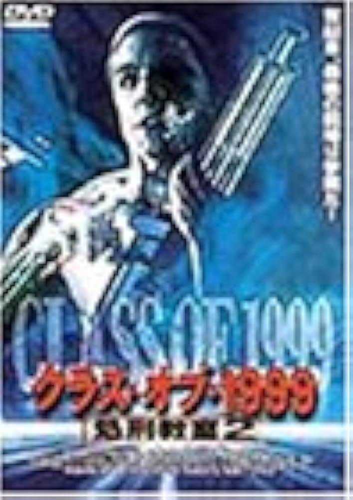 Amazon.co.jp: クラス・オブ・1999 ― 処刑教室2 [DVD] : ブラッドレー