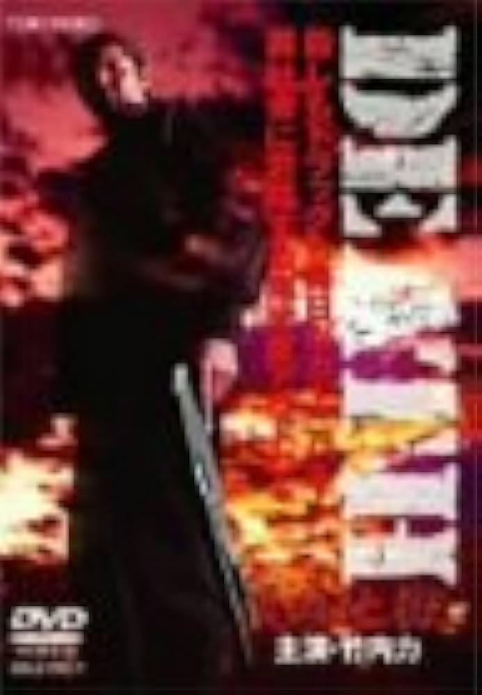 Amazon.co.jp: DEATH 流血地獄 [DVD] : 竹内力, 遠藤憲一, 山口祥行