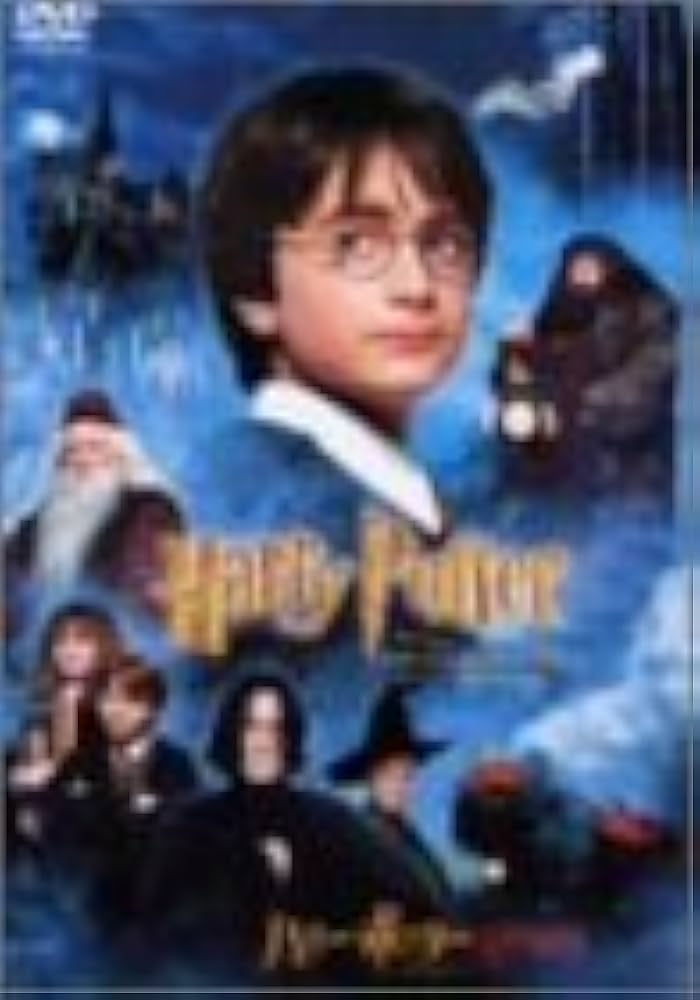 Amazon.co.jp: ハリー・ポッターと賢者の石 特別版 [DVD] : クリス