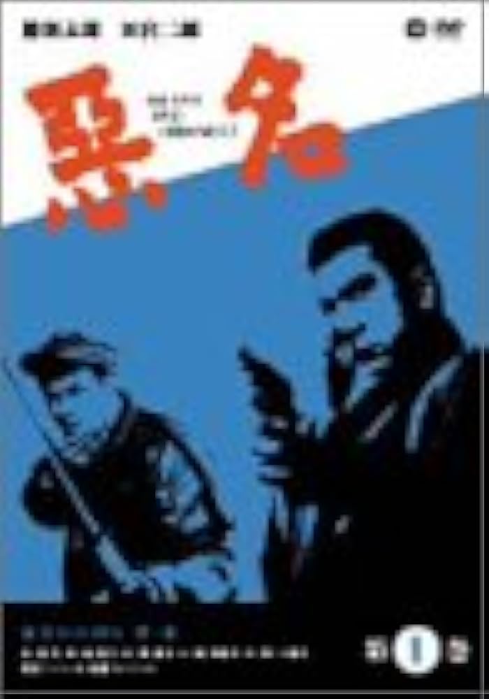 Amazon.co.jp: 悪名 [DVD] : 勝新太郎, 田宮二郎, 中村玉緒, 水谷良重