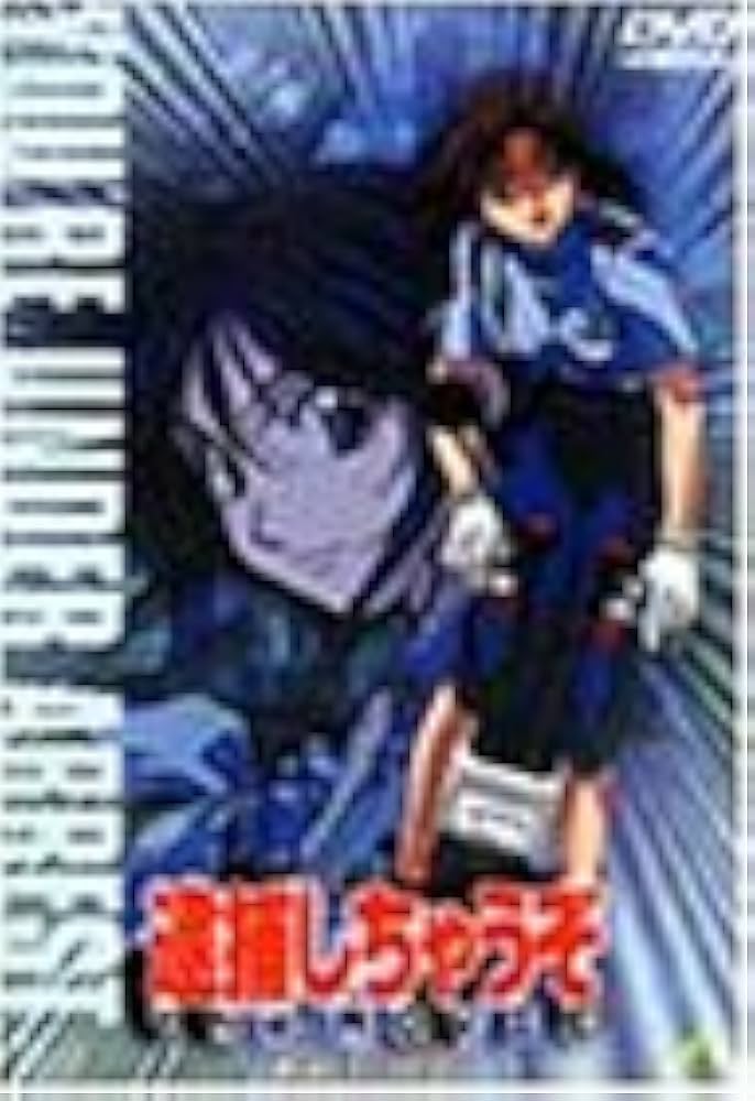 Amazon.co.jp: 逮捕しちゃうぞ the MOVIE【劇場版】(dtsサウンド