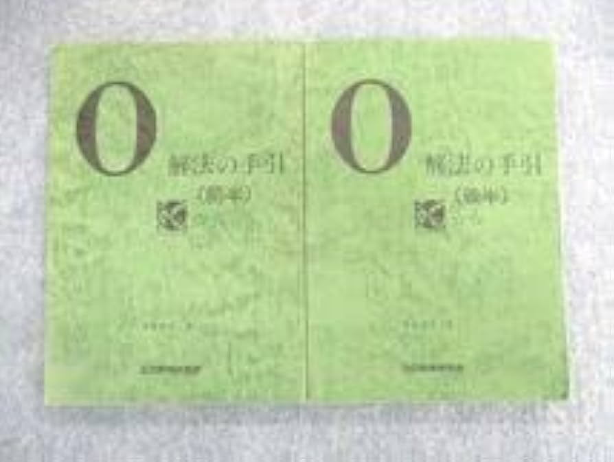 Amazon.co.jp: UE03-020 公文教育研究会 Oの解法の手引(前半)(後半