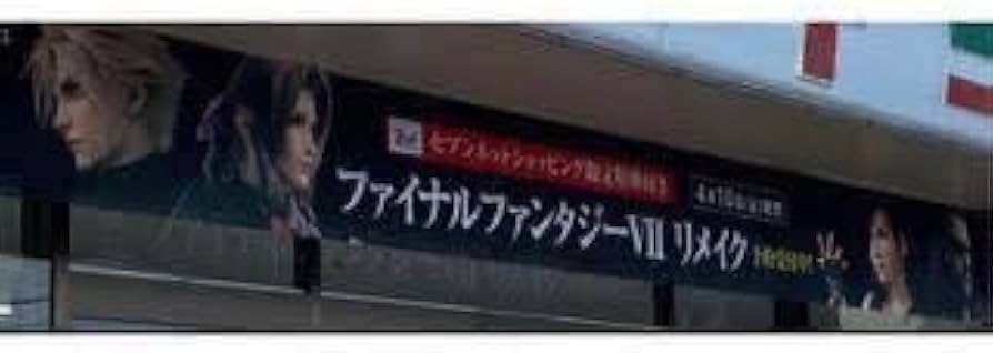 Amazon.co.jp: 2点 FFⅦ 7 リメイク クラウド のぼり FF7 FinalFantasy