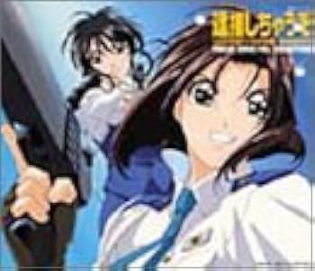 Amazon.co.jp: 逮捕しちゃうぞ テーマソングフルコレクション