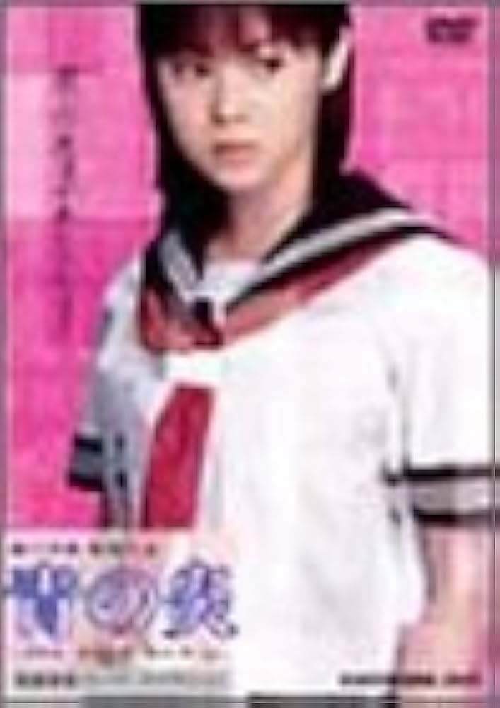 Amazon.co.jp: 青の炎 [DVD] : 二宮和也, 松浦亜弥, 鈴木杏, 秋吉