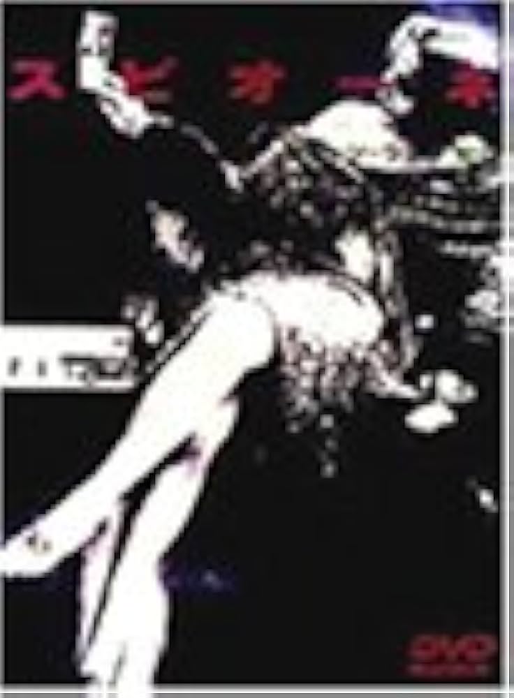 Amazon.co.jp: スピオーネ [DVD] : ルドルフ・クライン, フリッツ