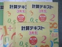 Amazon.co.jp: UA04-079 浜学園 3年生 算数のとも計算テキスト 第1～3