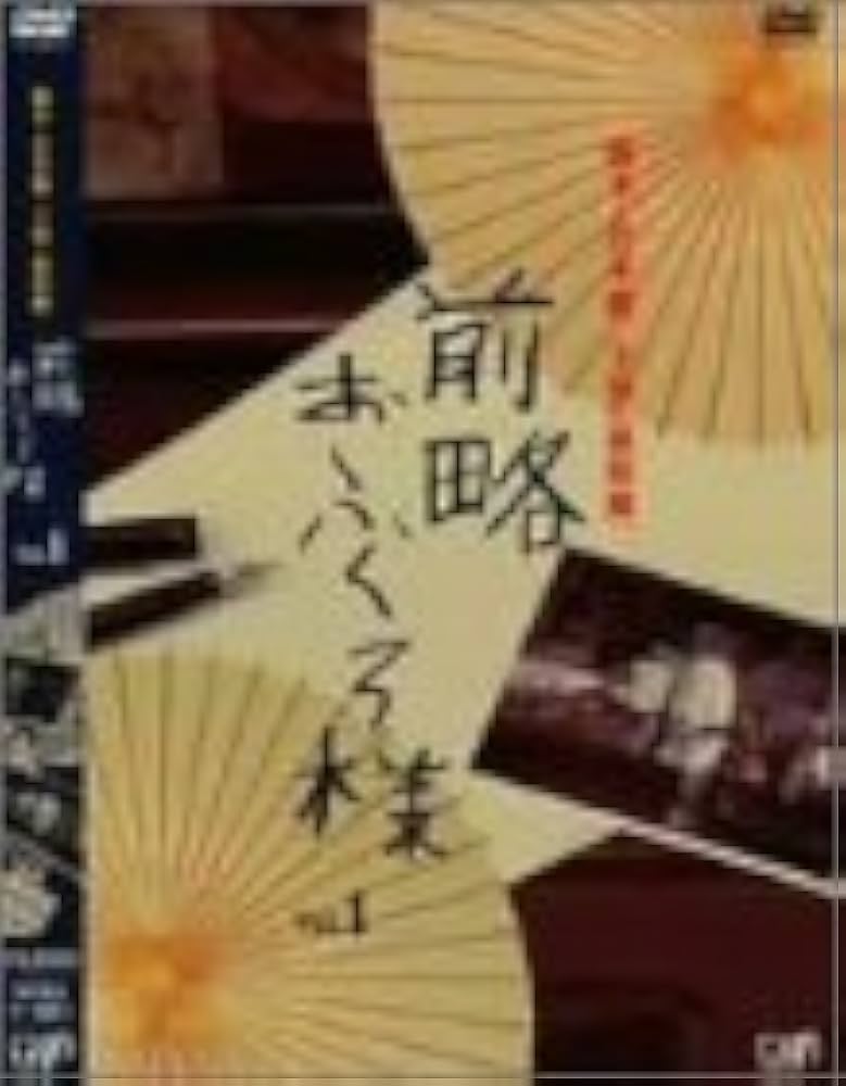 Amazon.co.jp: 前略おふくろ様 Vol.1 [DVD] : 萩原健一, 梅宮辰夫