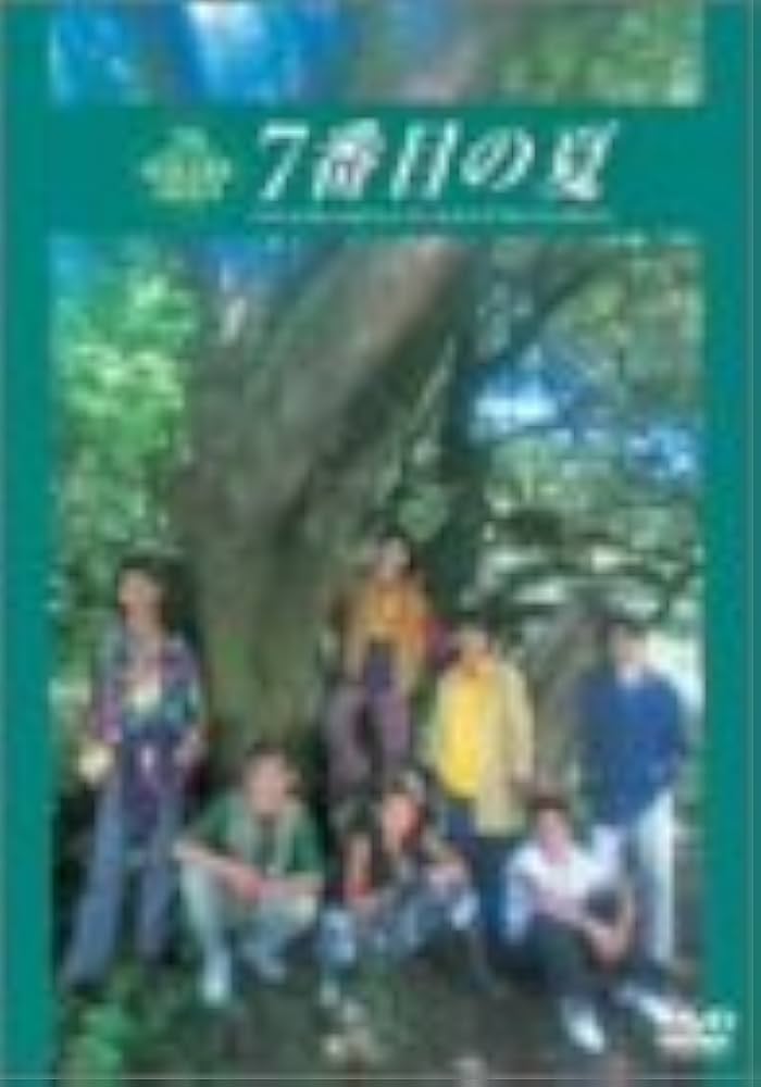 Amazon.co.jp: 7番目の夏 [DVD] : 光GENJI, 光GENJI: DVD