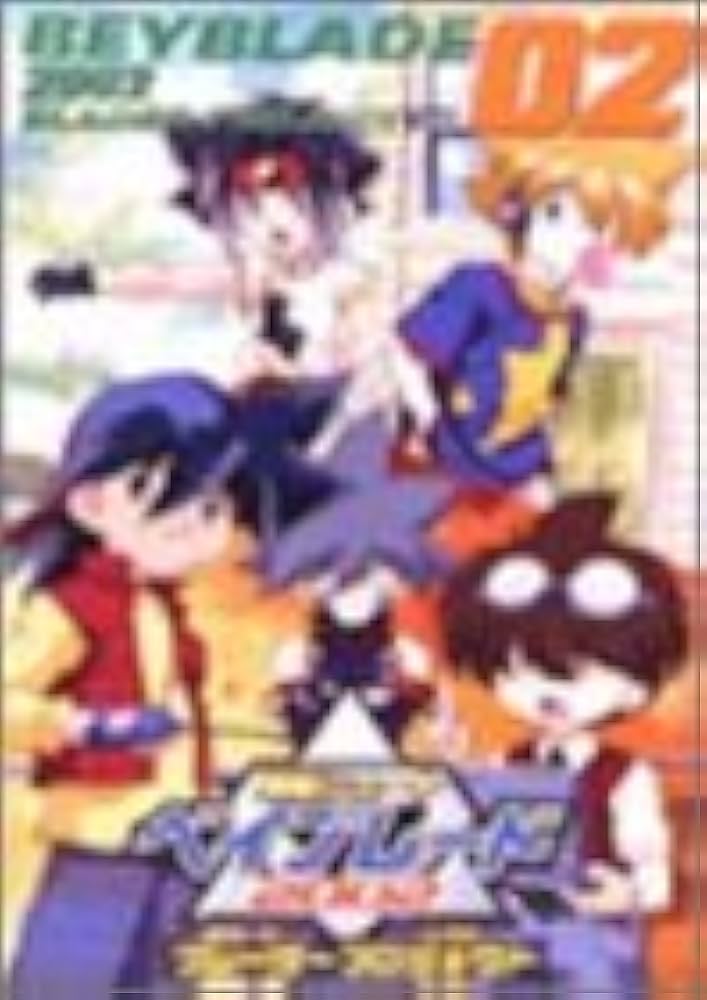 Amazon.co.jp: 爆転シュート ベイブレード 2002 ブレーダー